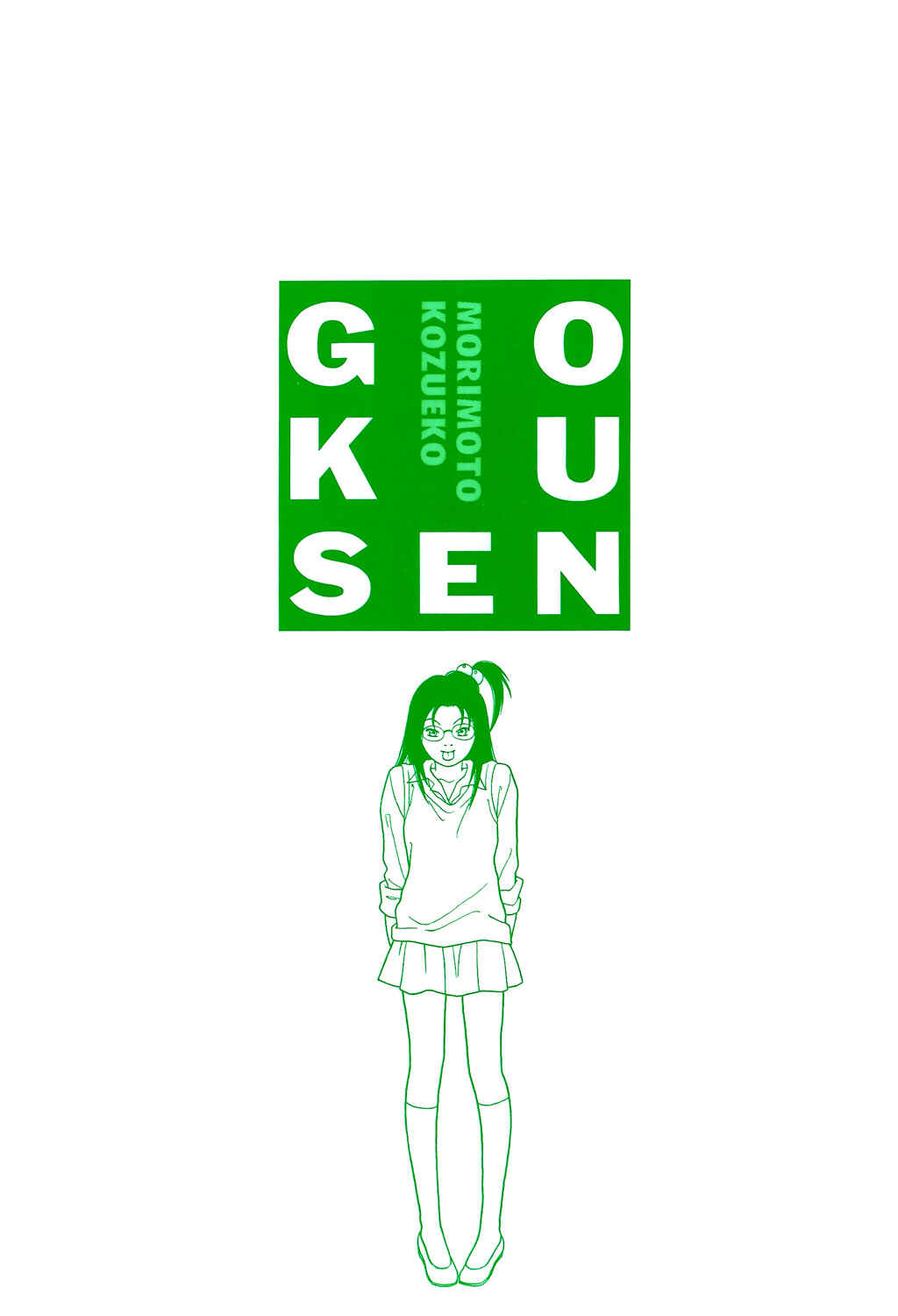 Page 18 Chapter 108.1 Gokusen