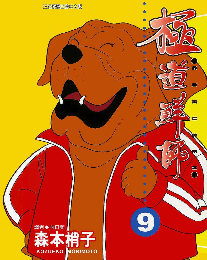 Page 2 Chapter 82 Gokusen