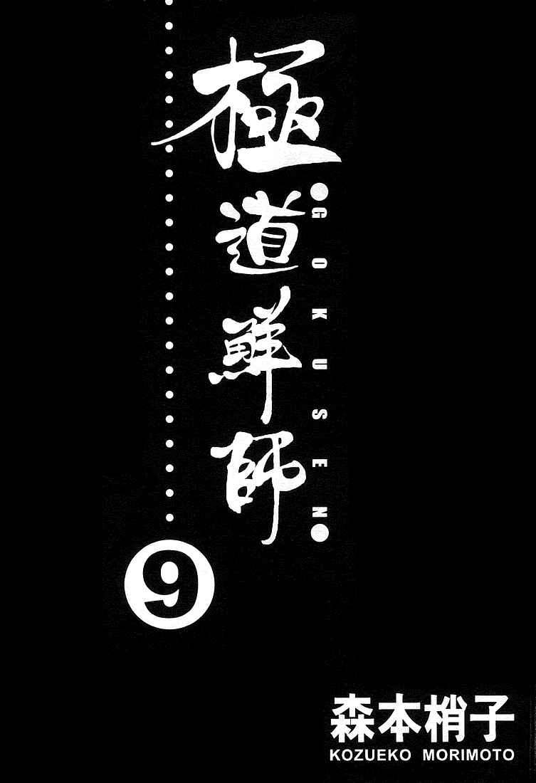 Page 3 Chapter 82 Gokusen