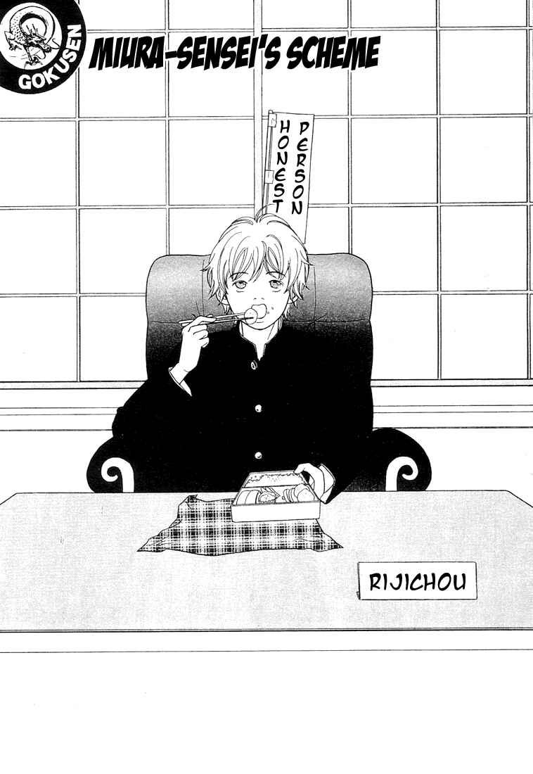 Page 7 Chapter 82 Gokusen
