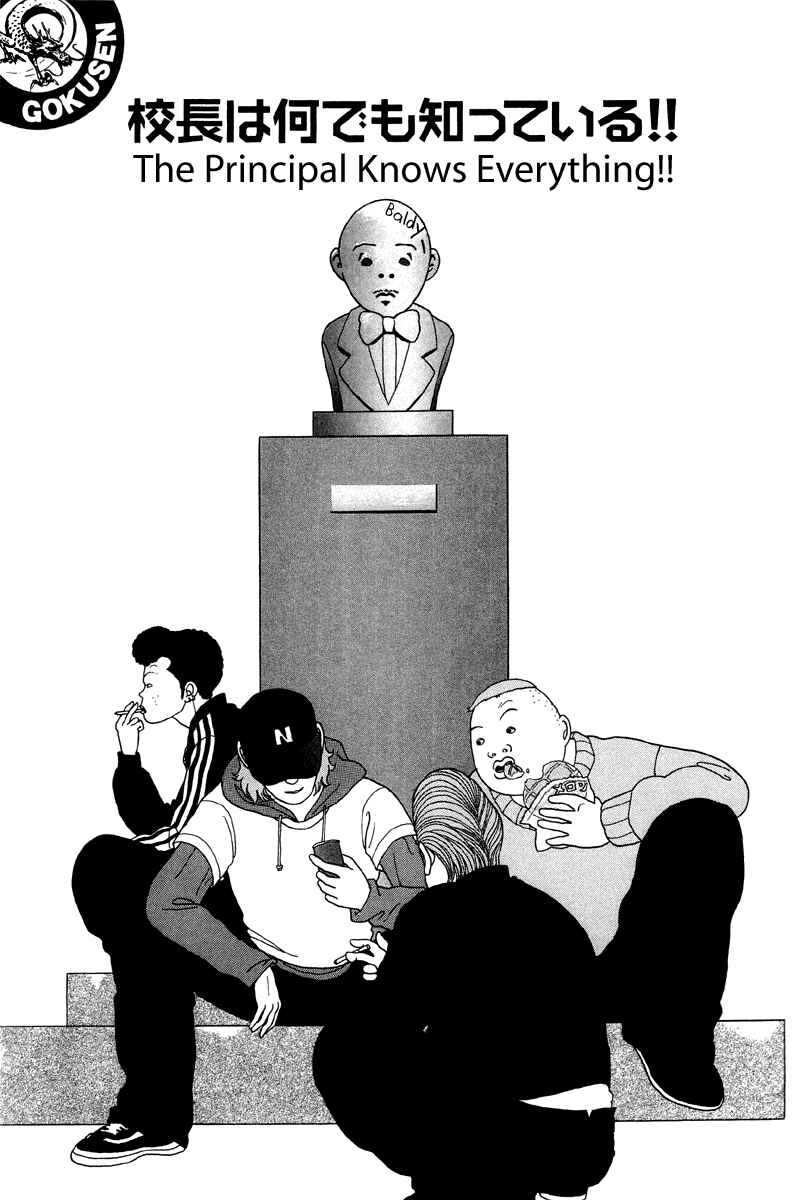 Page 1 Chapter 24 Gokusen