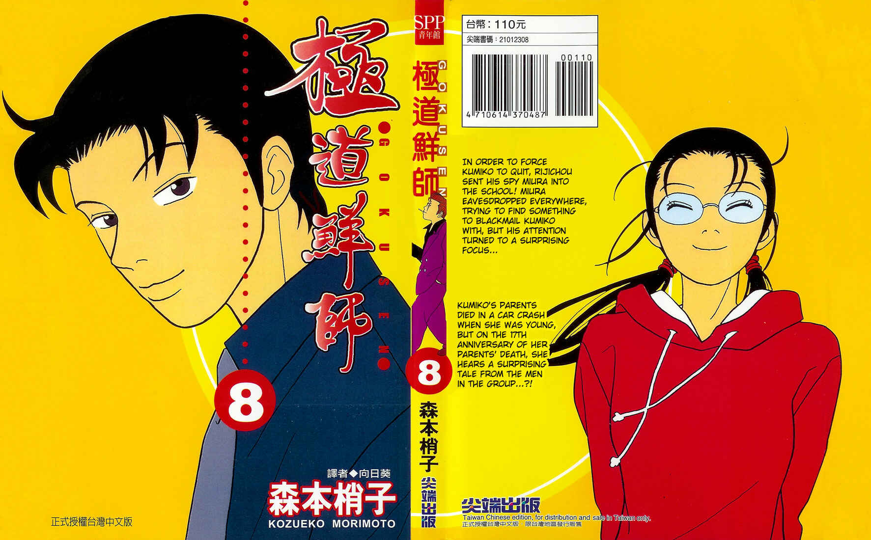 Page 1 Chapter 71 Gokusen