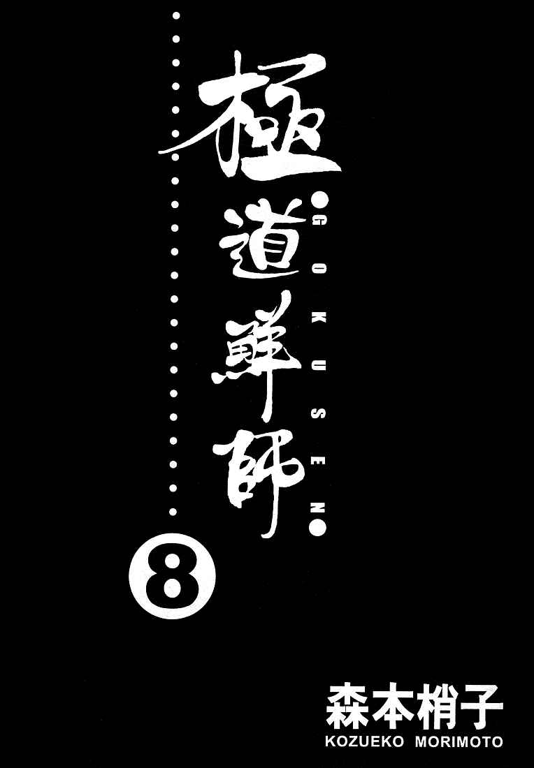 Page 3 Chapter 71 Gokusen