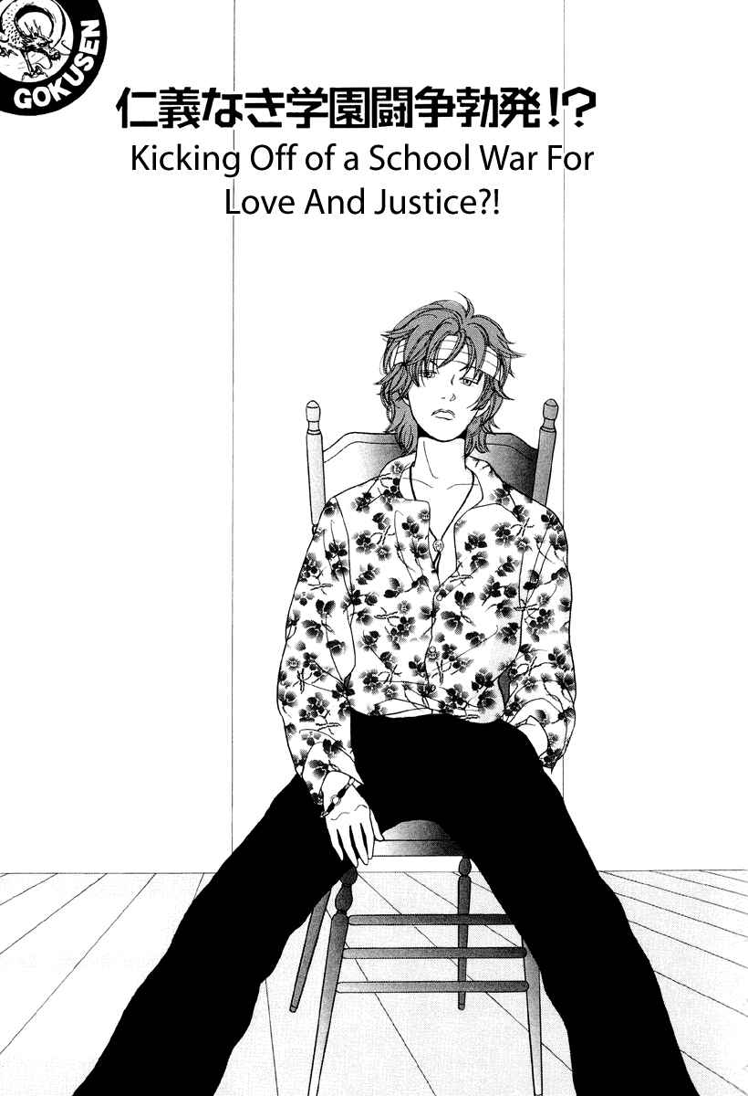 Page 1 Chapter 33 Gokusen