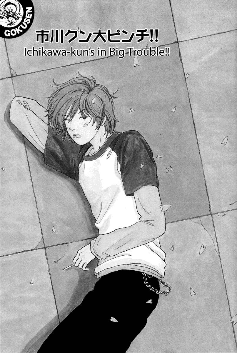 Page 1 Chapter 27 Gokusen