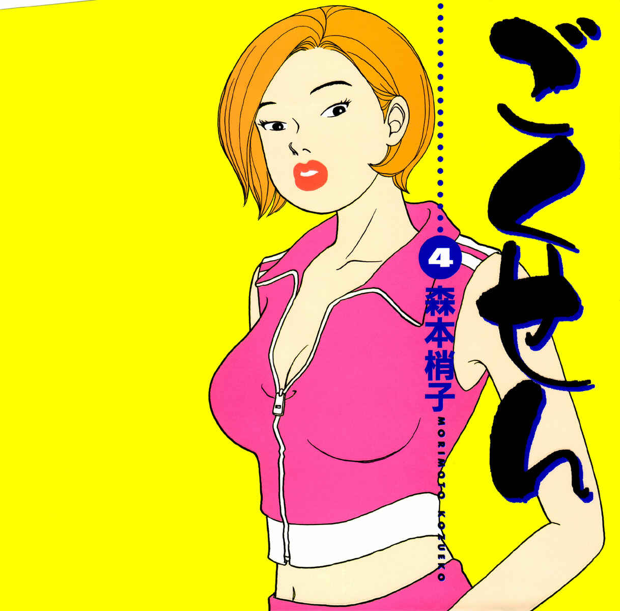 Page 1 Chapter 31 Gokusen