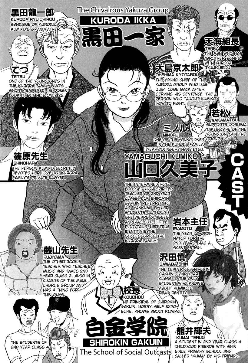 Page 3 Chapter 31 Gokusen