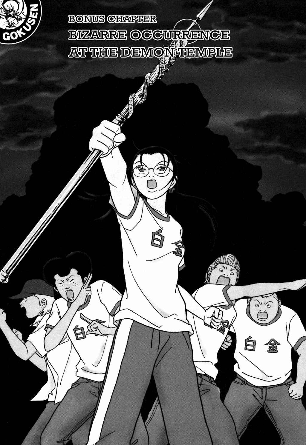 Page 1 Chapter 124.1 Gokusen