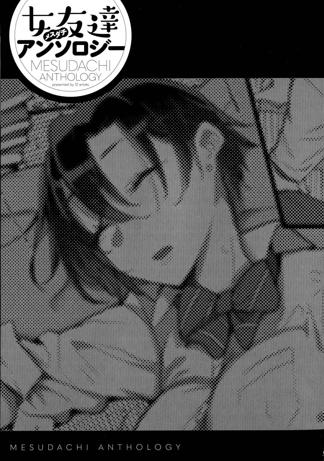 Page 9 Chapter 12 Mesudachi Anthology