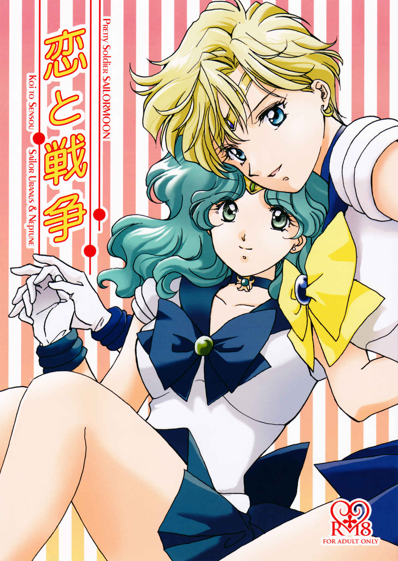 Page 1 Chapter Unknown_de87 Sailor Moon - Love and War (Doujinshi)