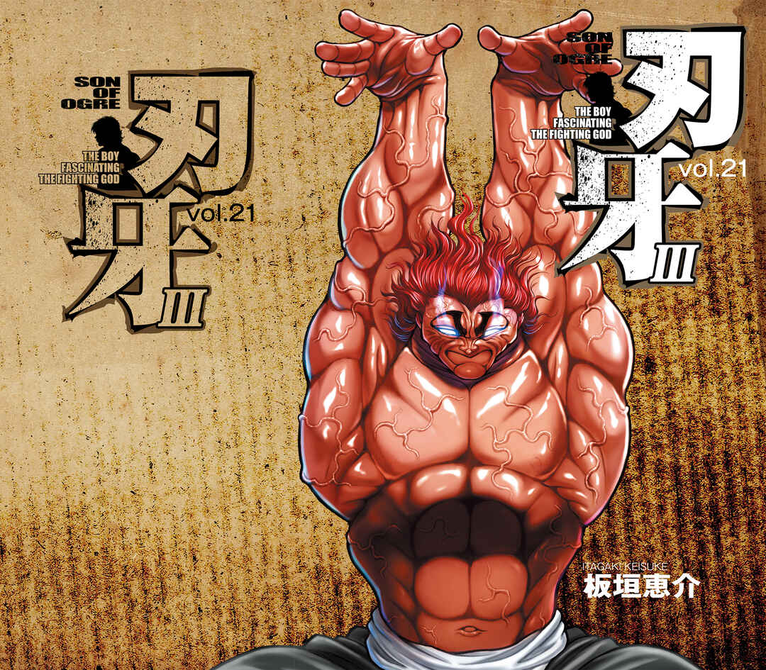 Page 1 Chapter 300 Baki Hanma - Son of Ogre (Shinsoban Release)