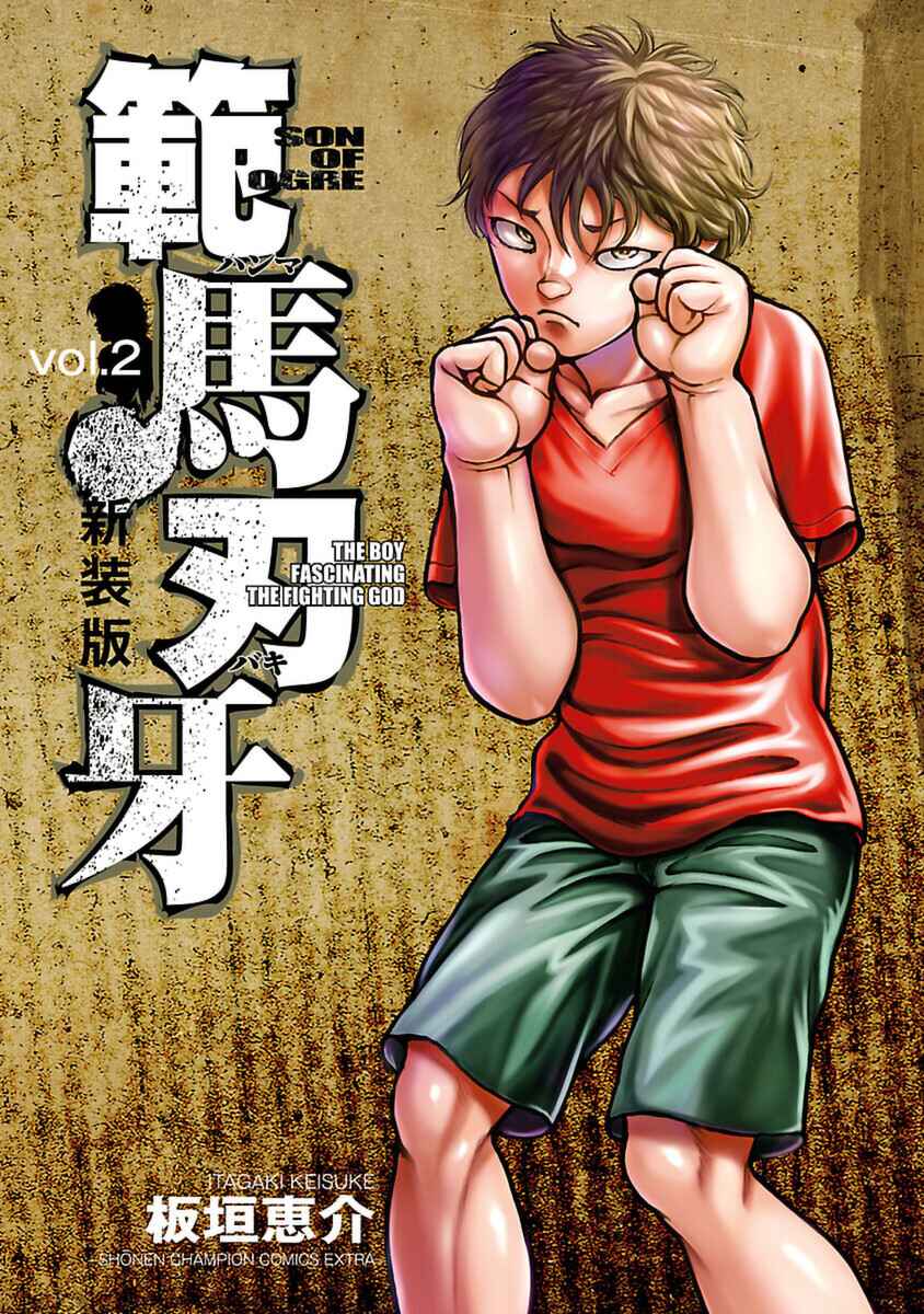 Page 1 Chapter 15 Baki Hanma - Son of Ogre (Shinsoban Release)