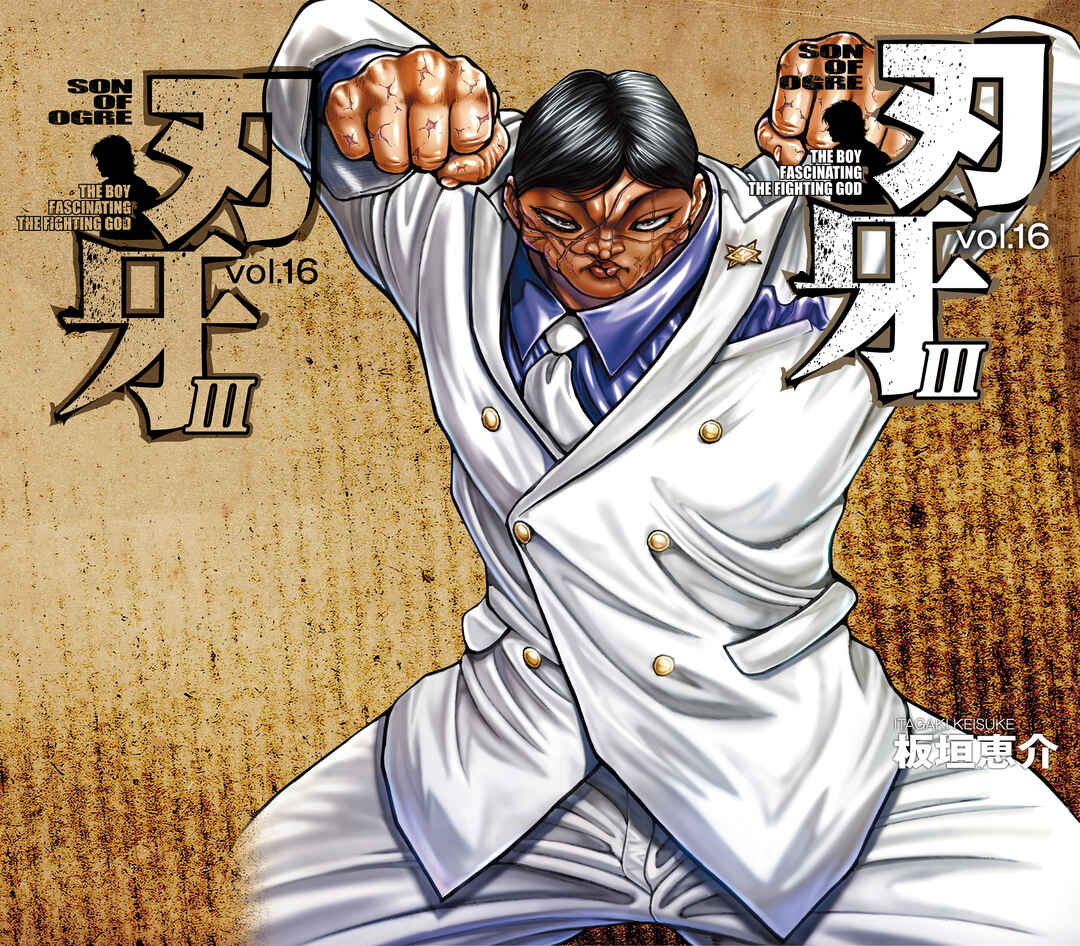 Page 1 Chapter 226 Baki Hanma - Son of Ogre (Shinsoban Release)