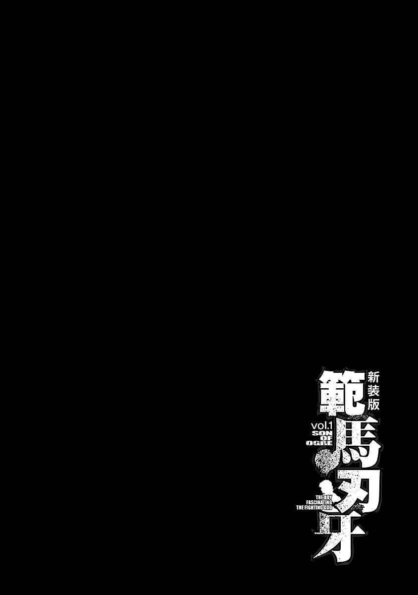 Page 4 Chapter 2 Baki Hanma - Son of Ogre (Shinsoban Release)