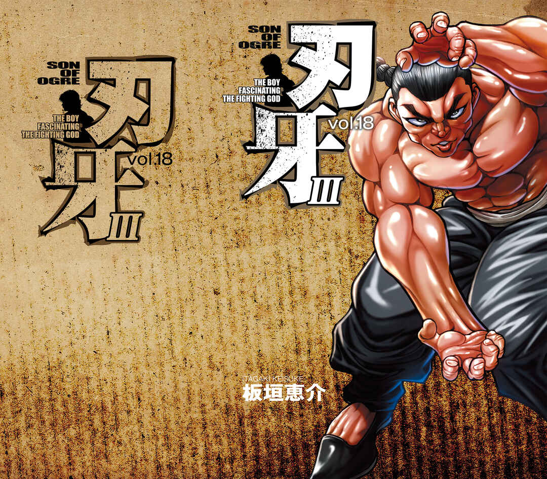 Page 1 Chapter 257 Baki Hanma - Son of Ogre (Shinsoban Release)