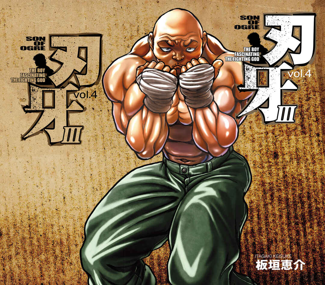 Page 1 Chapter 45 Baki Hanma - Son of Ogre (Shinsoban Release)