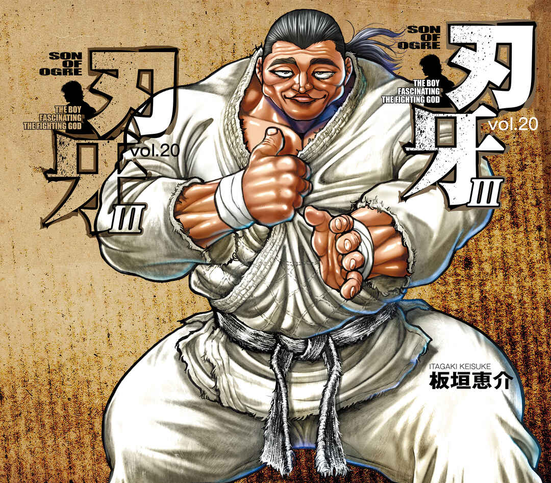Page 1 Chapter 284 Baki Hanma - Son of Ogre (Shinsoban Release)