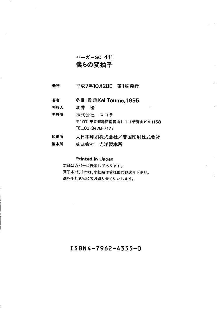 Page 26 Chapter 7 Bokura no Henbyoushi