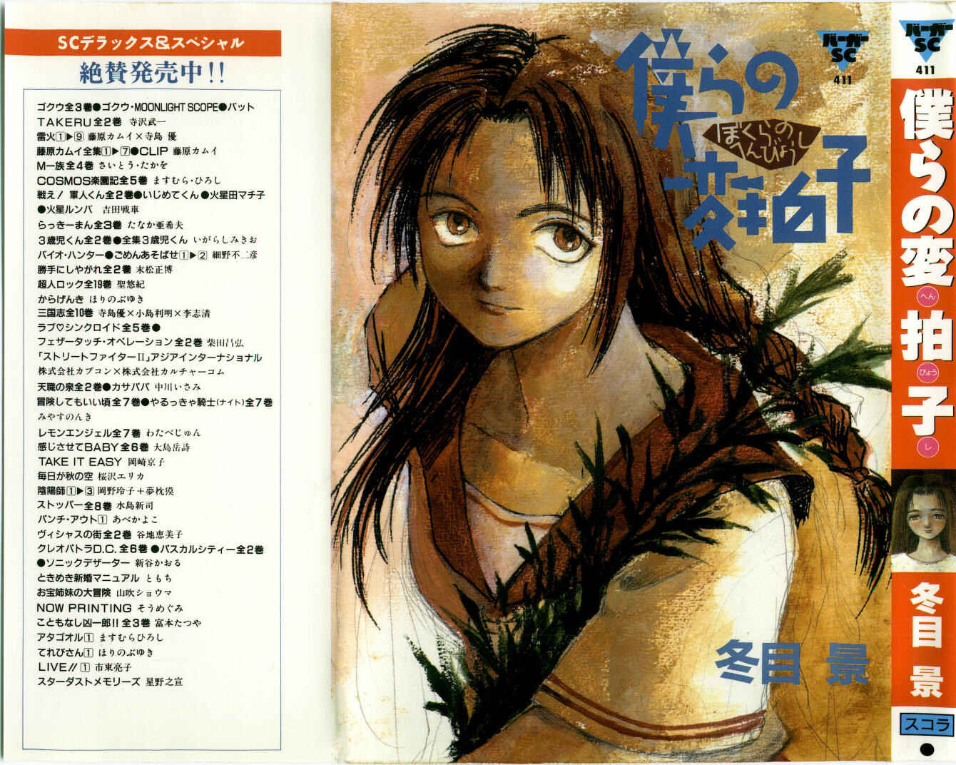Page 1 Chapter 1 Bokura no Henbyoushi