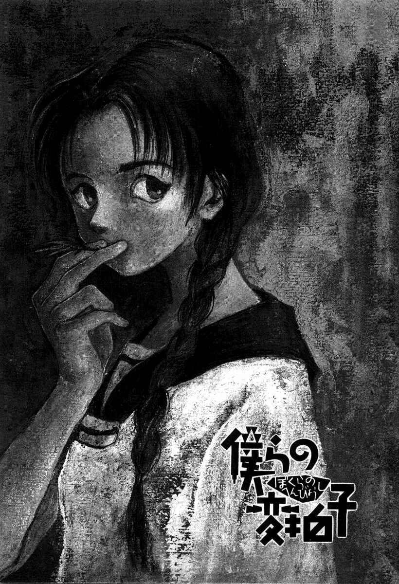 Page 5 Chapter 1 Bokura no Henbyoushi