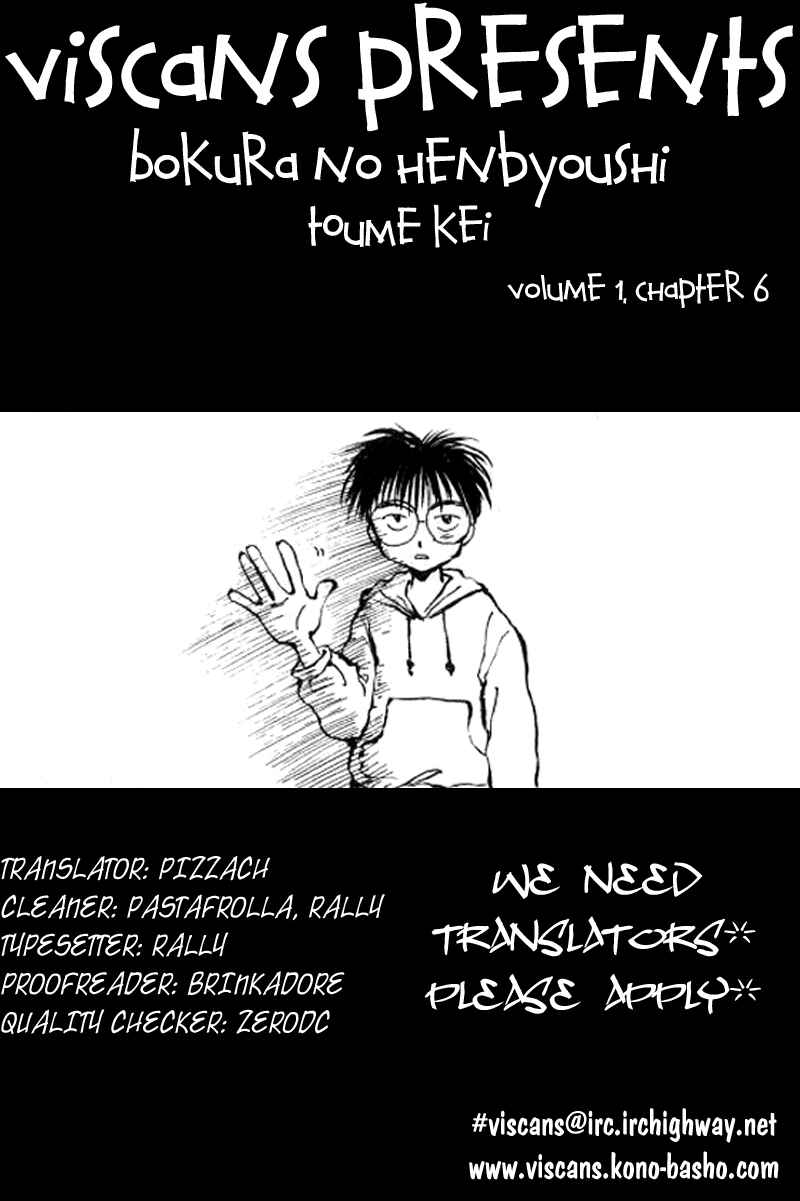 Page 19 Chapter 6 Bokura no Henbyoushi