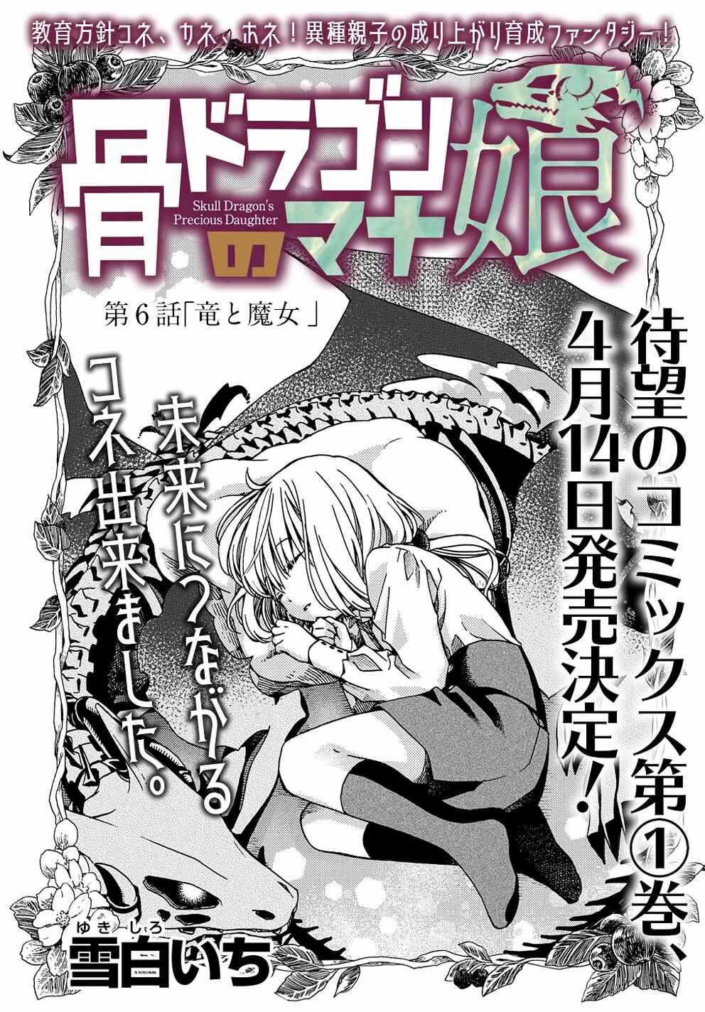 Page 2 Chapter 6 Hone Dragon no Mana Musume