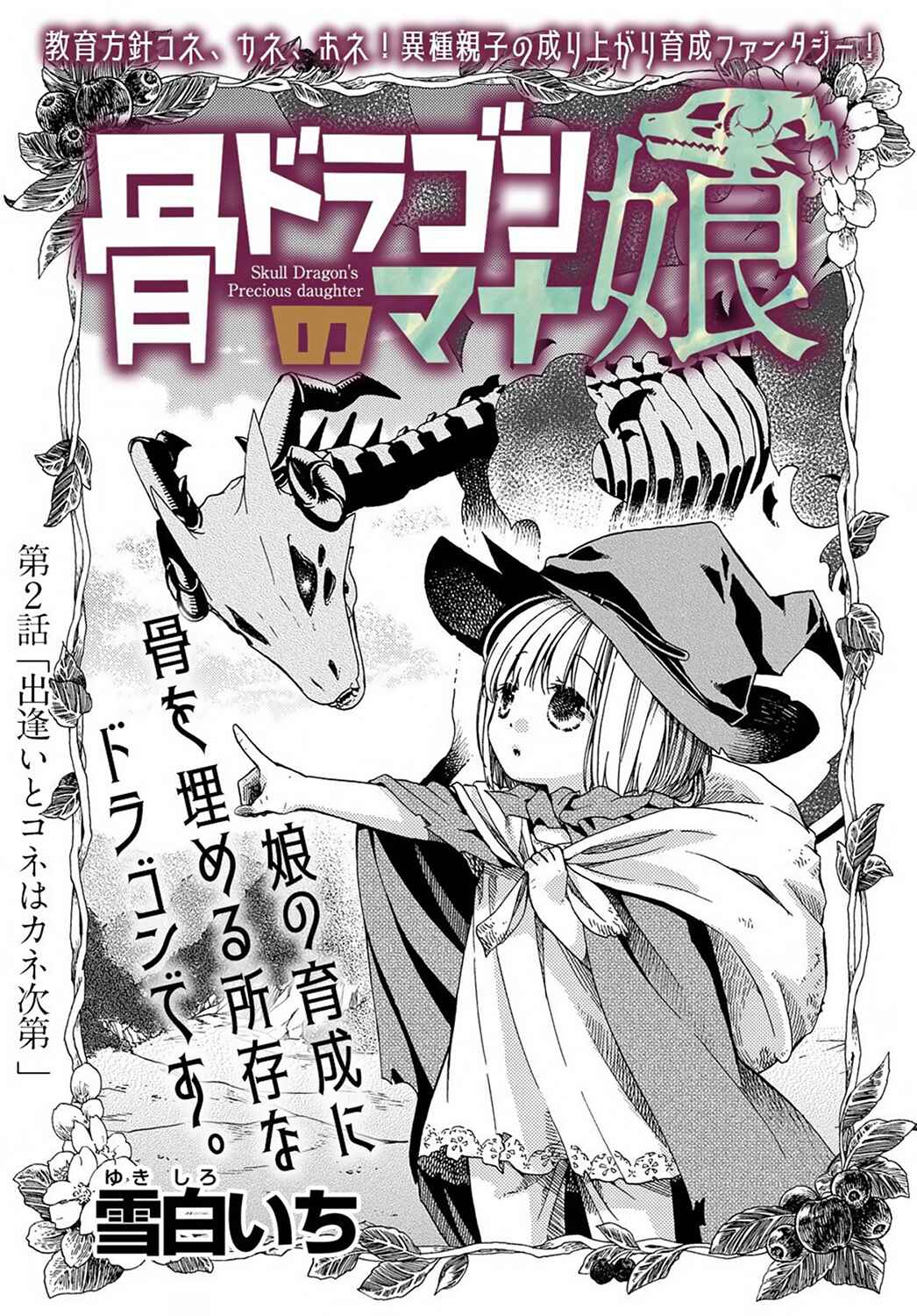 Page 2 Chapter 2 Hone Dragon no Mana Musume