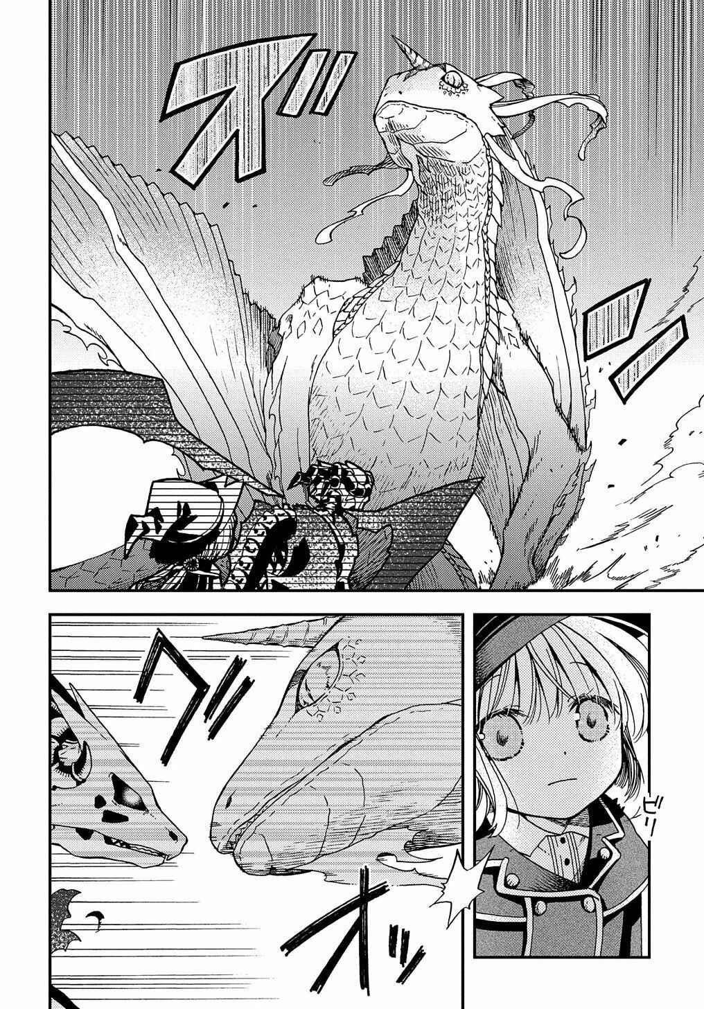 Page 2 Chapter 4 Hone Dragon no Mana Musume
