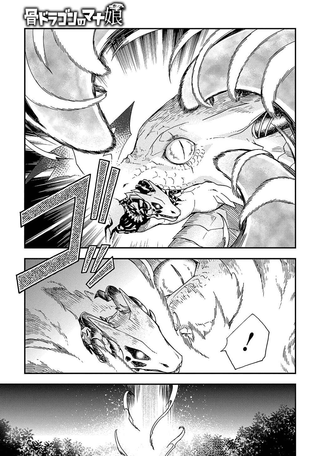 Page 29 Chapter 5 Hone Dragon no Mana Musume
