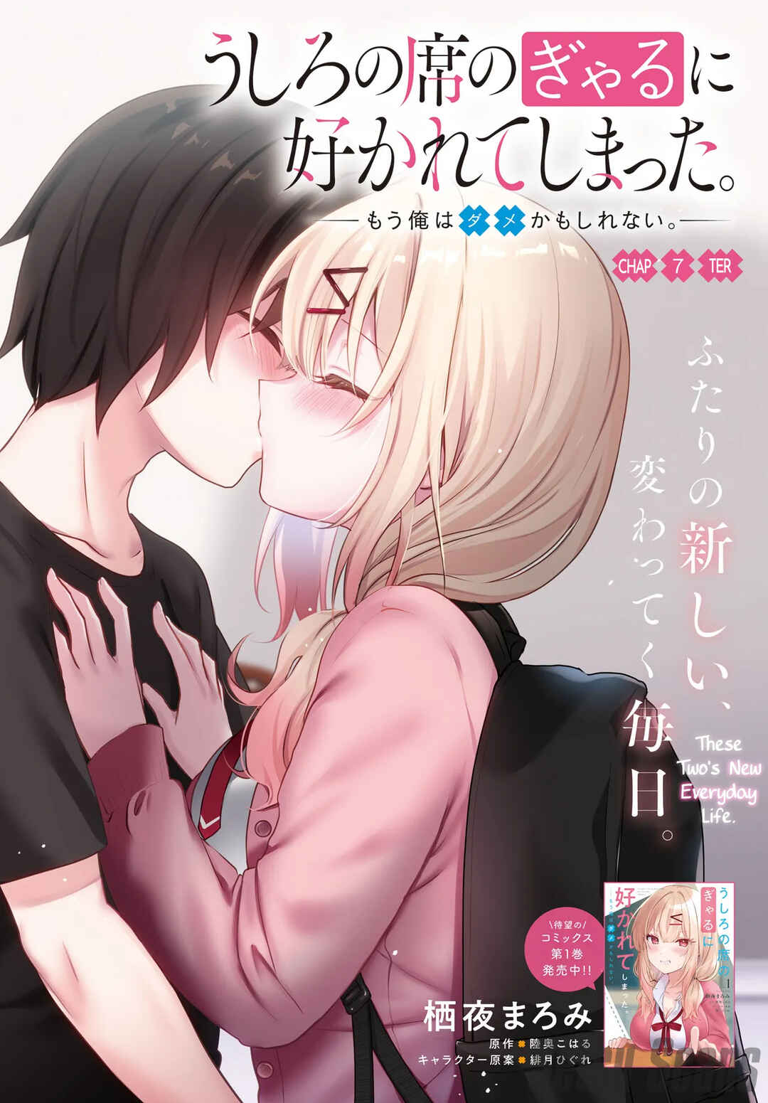 Page 3 Chapter 7 Ushiro no Seki no Gal ni Sukarete Shimatta. - Mou Ore wa Dame kamo Shirenai.