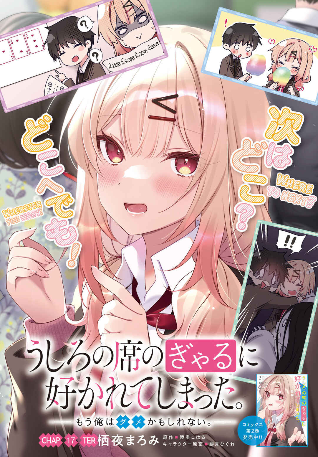 Page 3 Chapter 17 Ushiro no Seki no Gal ni Sukarete Shimatta. - Mou Ore wa Dame kamo Shirenai.