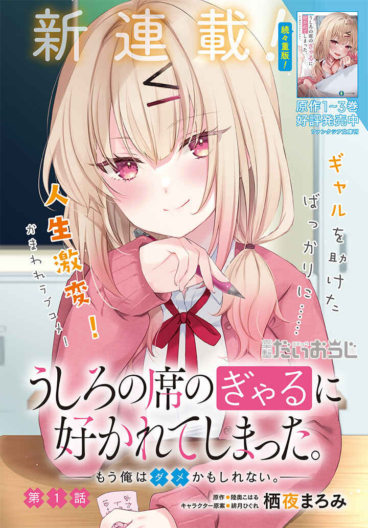 Page 1 Chapter 0.5 Ushiro no Seki no Gal ni Sukarete Shimatta. - Mou Ore wa Dame kamo Shirenai.