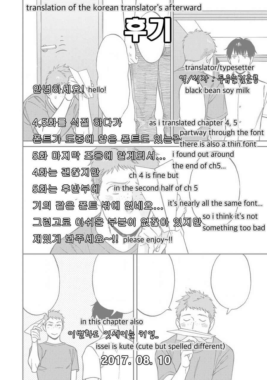 Page 26 Chapter 5 Shinyuutte Soko Made Shinakucha Ikenai no?