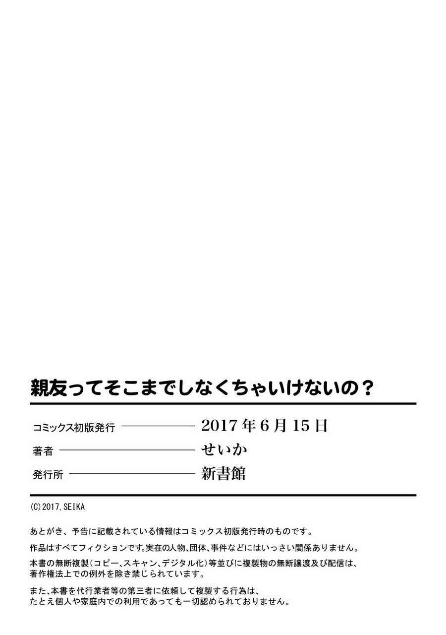 Page 15 Chapter 6.5 Shinyuutte Soko Made Shinakucha Ikenai no?