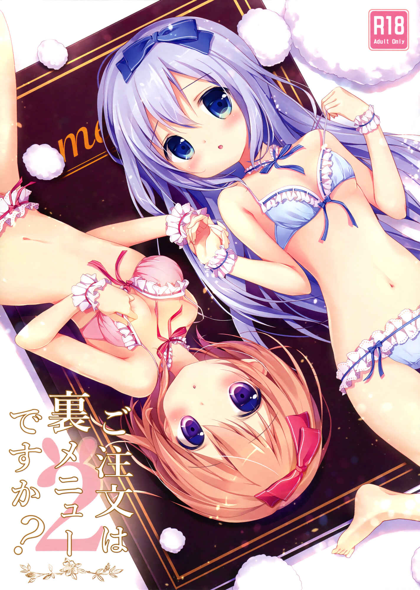 Page 1 Chapter 2 Gochuumon wa Usagi desu ka? - Gochuumon wa Ura-Menu desu ka? (Doujinshi)
