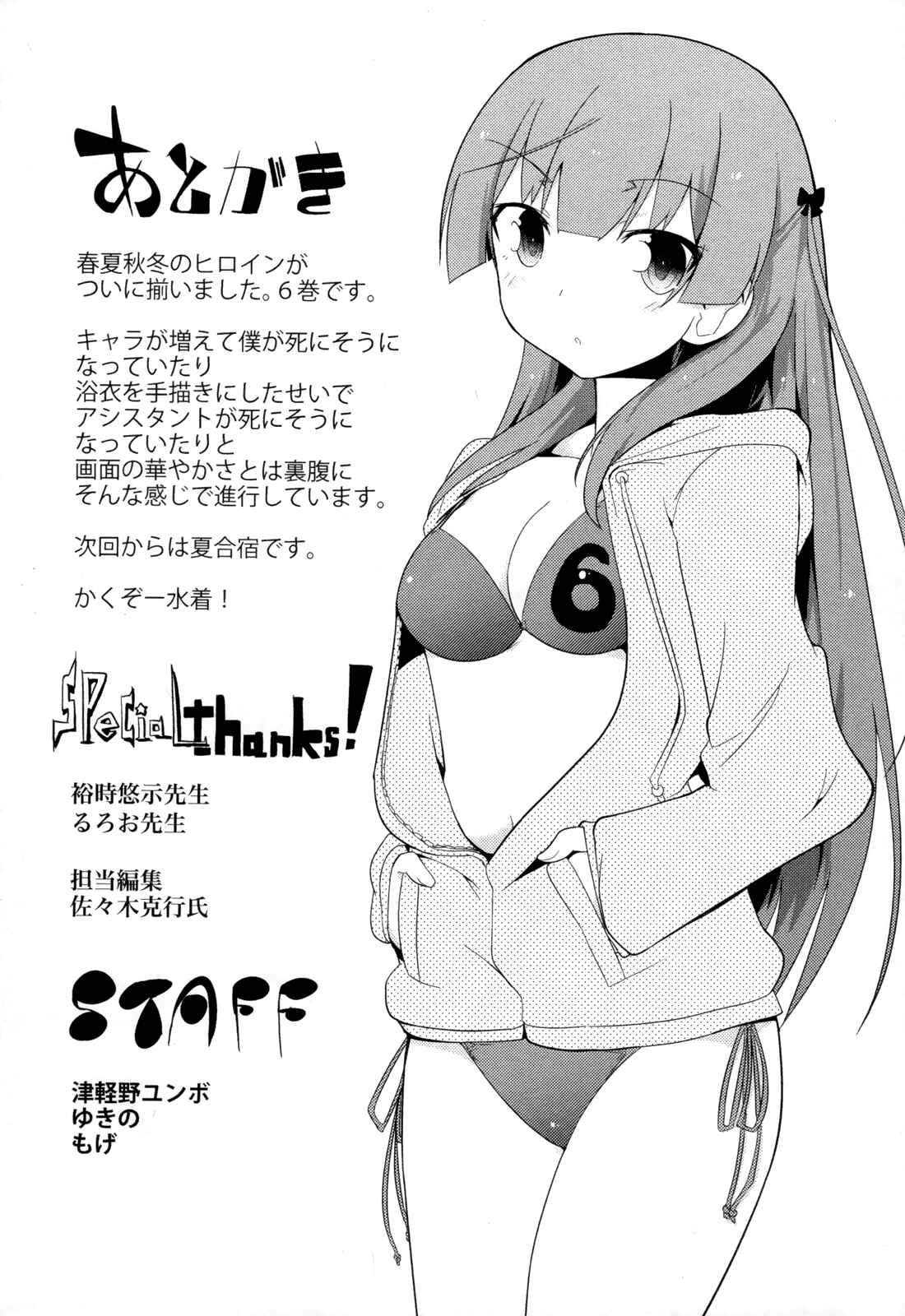 Page 11 Chapter 31 Ore no Kanojo to Osananajimi ga Shuraba Sugiru