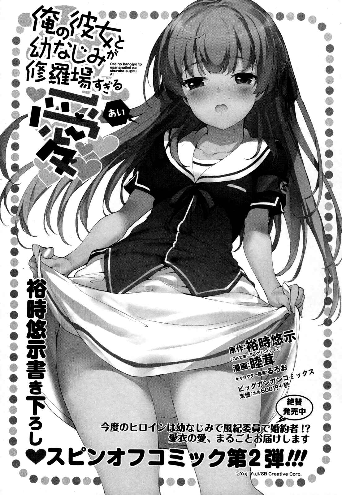 Page 13 Chapter 31 Ore no Kanojo to Osananajimi ga Shuraba Sugiru