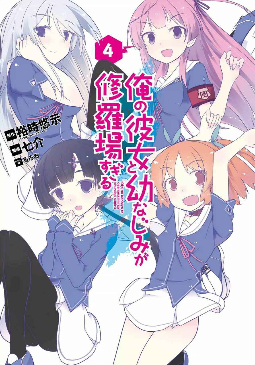 Page 1 Chapter 16 Ore no Kanojo to Osananajimi ga Shuraba Sugiru