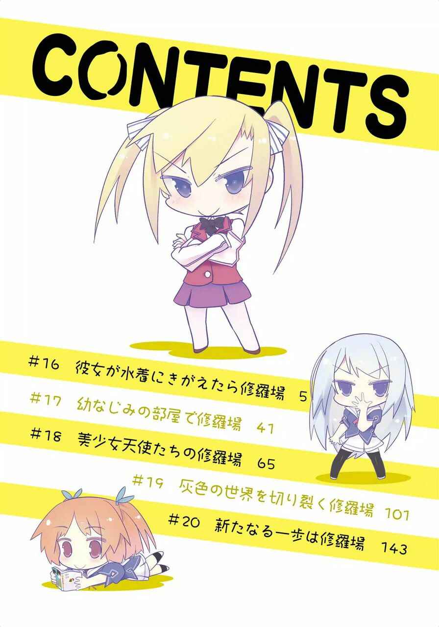 Page 4 Chapter 16 Ore no Kanojo to Osananajimi ga Shuraba Sugiru
