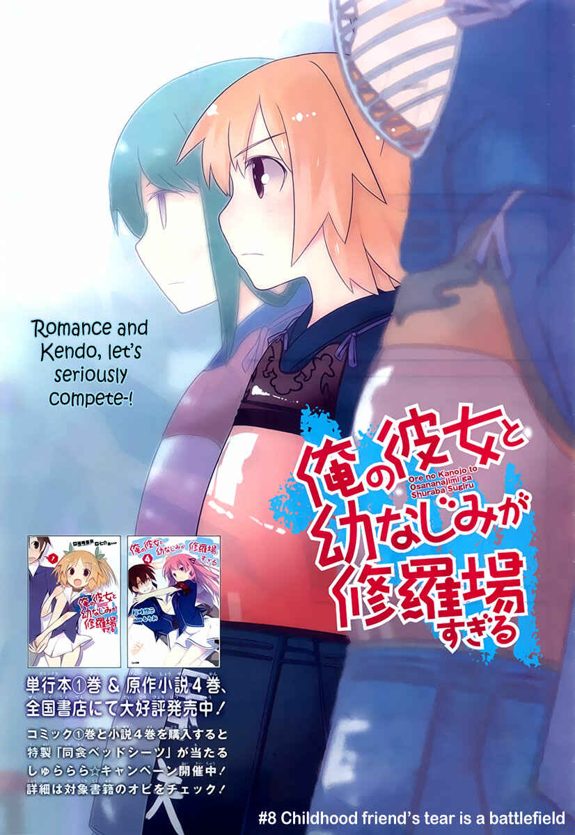 Page 3 Chapter 8 Ore no Kanojo to Osananajimi ga Shuraba Sugiru