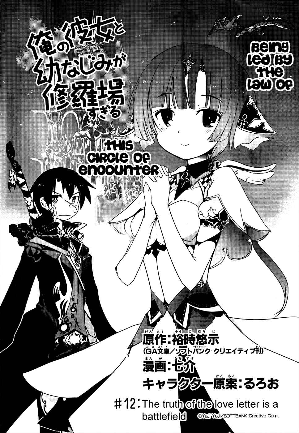 Page 5 Chapter 12 Ore no Kanojo to Osananajimi ga Shuraba Sugiru
