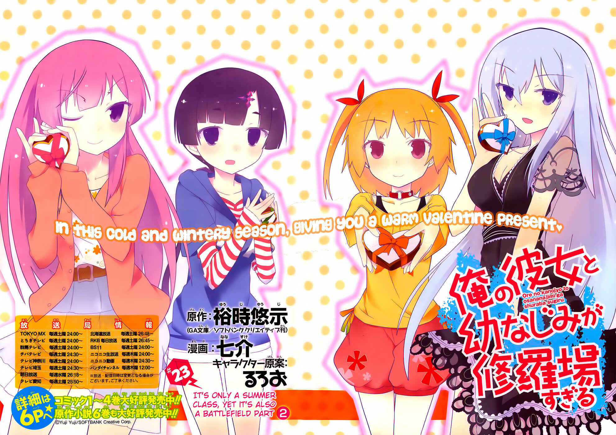 Page 3 Chapter 23 Ore no Kanojo to Osananajimi ga Shuraba Sugiru