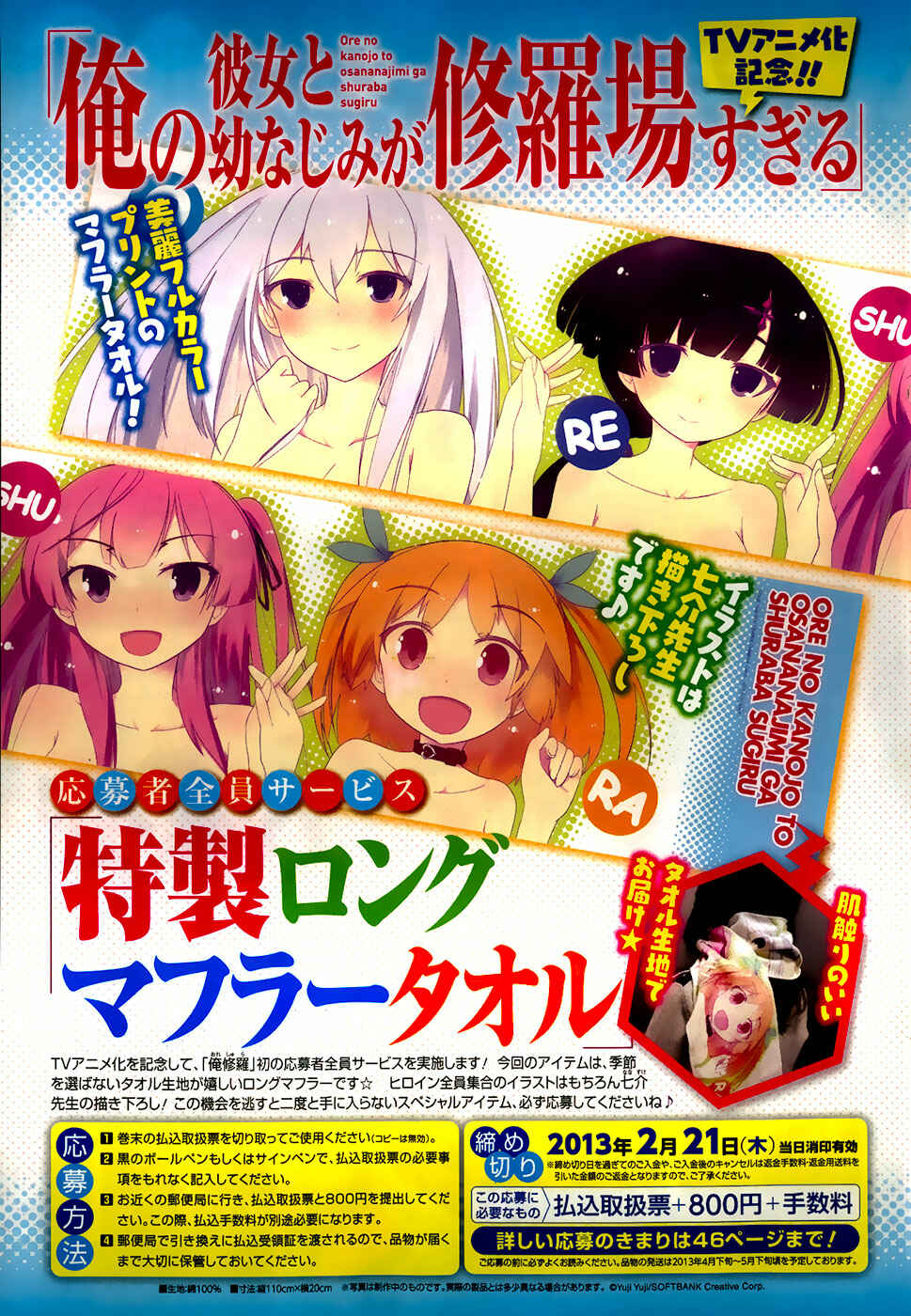 Page 5 Chapter 23 Ore no Kanojo to Osananajimi ga Shuraba Sugiru
