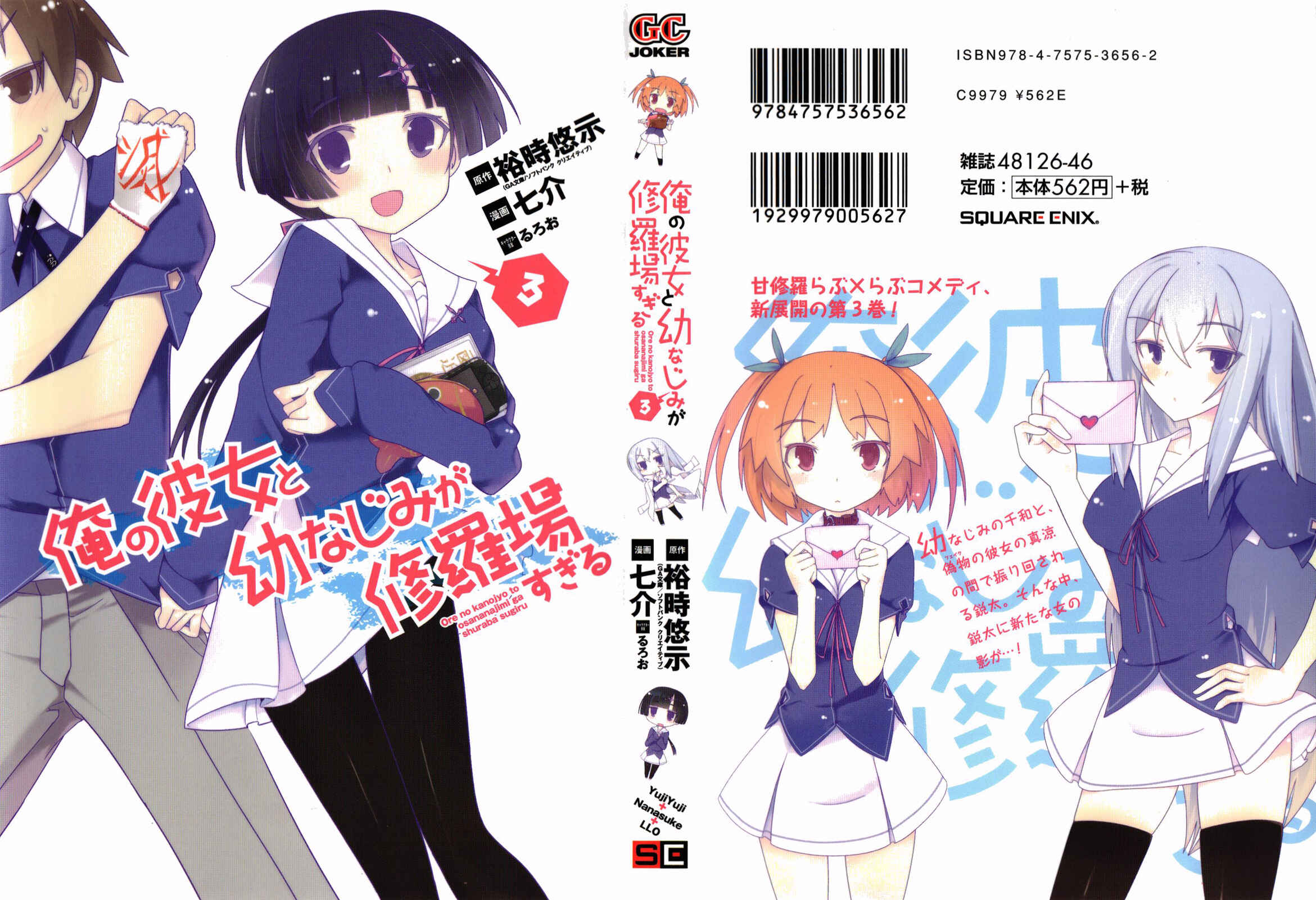Page 1 Chapter 11 Ore no Kanojo to Osananajimi ga Shuraba Sugiru