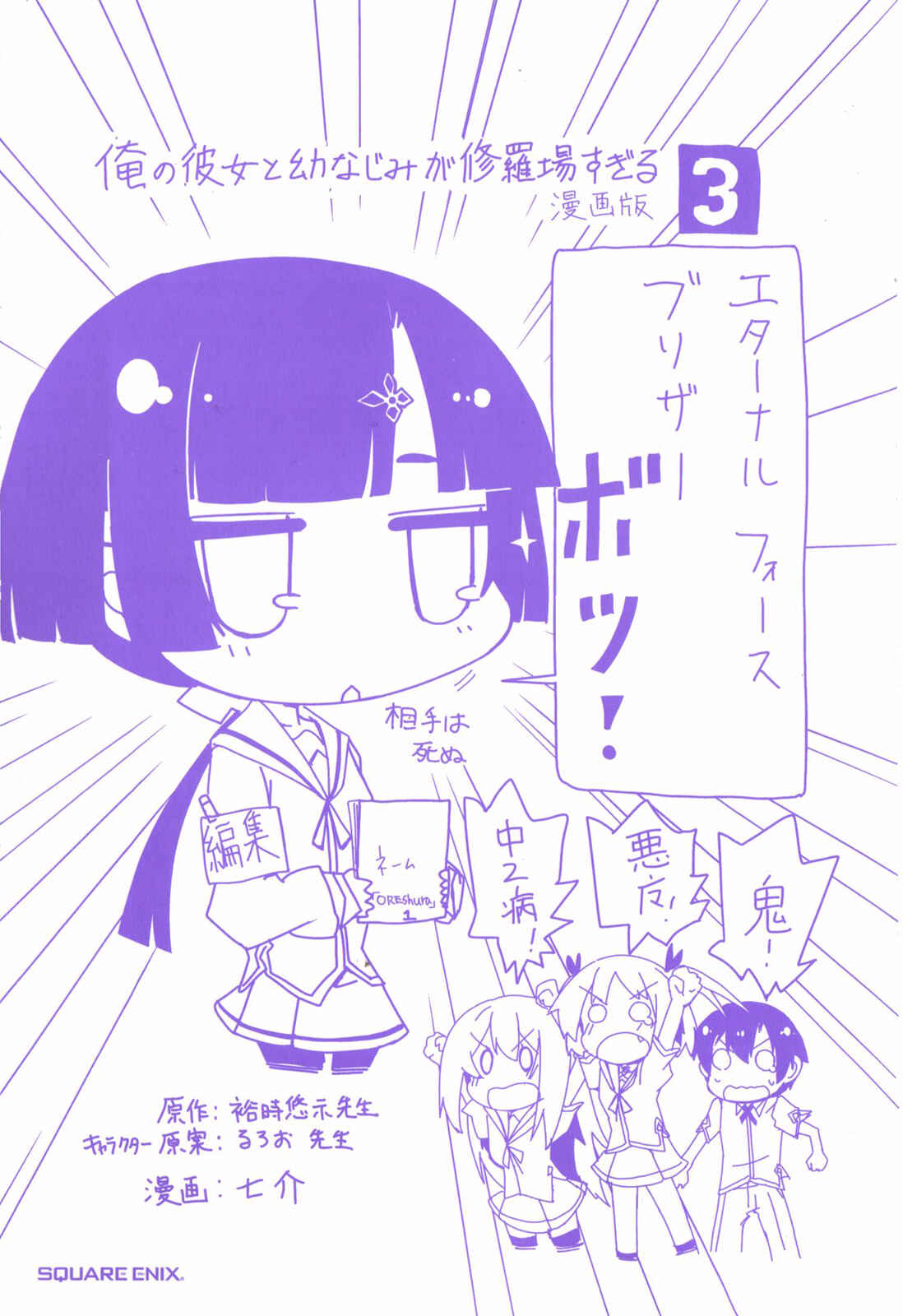 Page 3 Chapter 11 Ore no Kanojo to Osananajimi ga Shuraba Sugiru