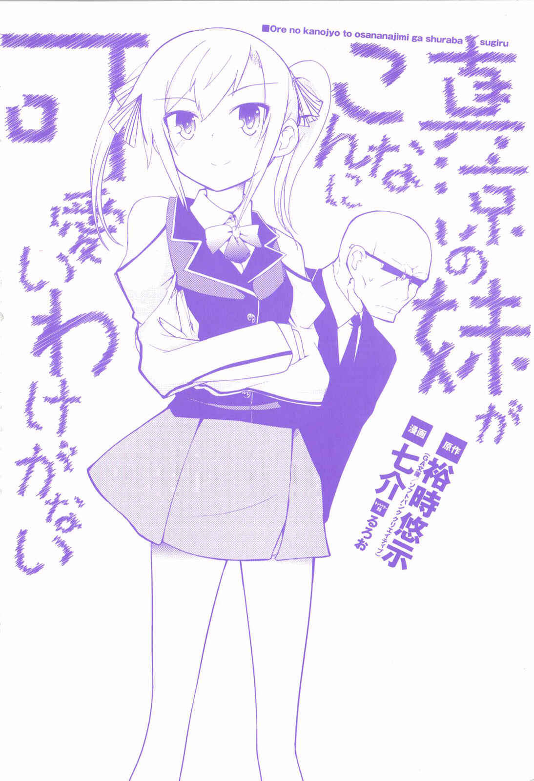Page 4 Chapter 11 Ore no Kanojo to Osananajimi ga Shuraba Sugiru