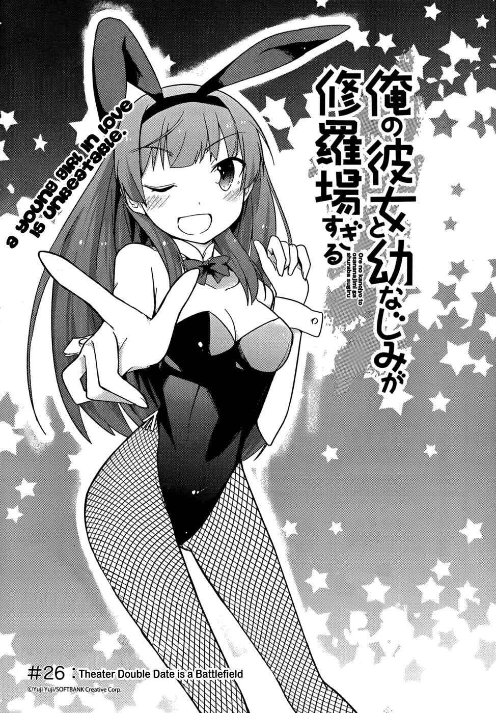 Page 3 Chapter 26 Ore no Kanojo to Osananajimi ga Shuraba Sugiru