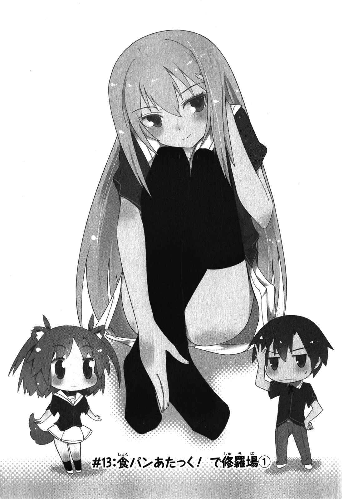 Page 1 Chapter 13 Ore no Kanojo to Osananajimi ga Shuraba Sugiru