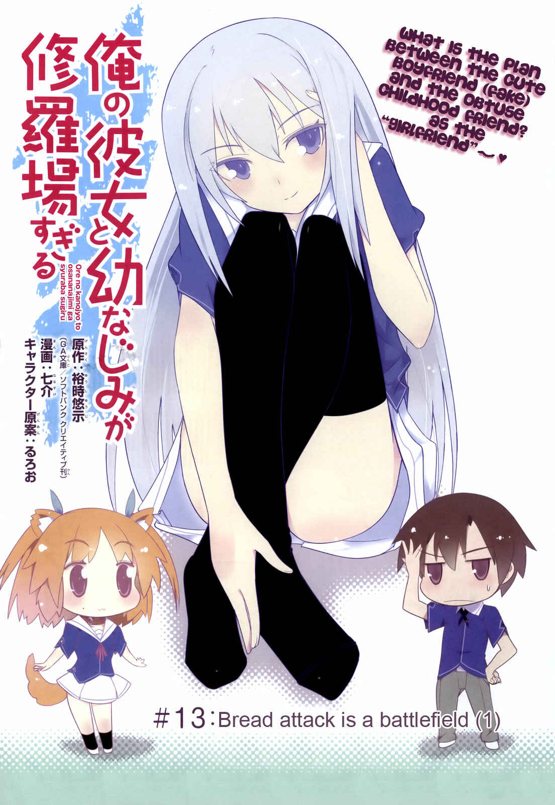 Page 2 Chapter 13 Ore no Kanojo to Osananajimi ga Shuraba Sugiru