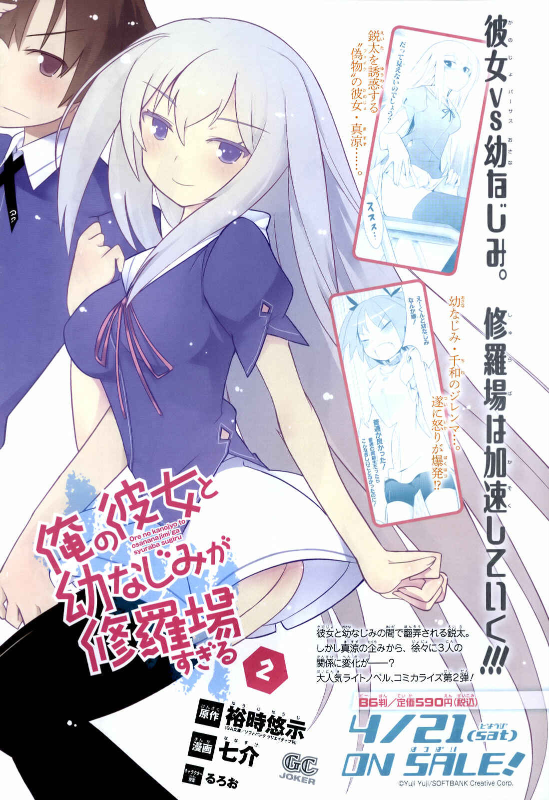 Page 3 Chapter 13 Ore no Kanojo to Osananajimi ga Shuraba Sugiru